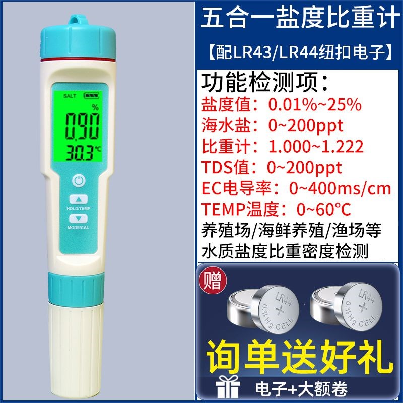 海水电子盐度计i养殖测试仪测盐器咸度表鱼缸水产测量海鲜ph测试