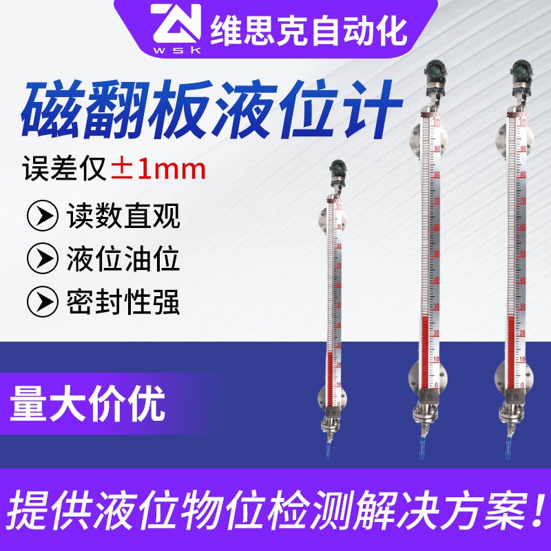 定制不锈钢水位计磁性料位u计带远传锅炉变送器水位计磁翻板液位