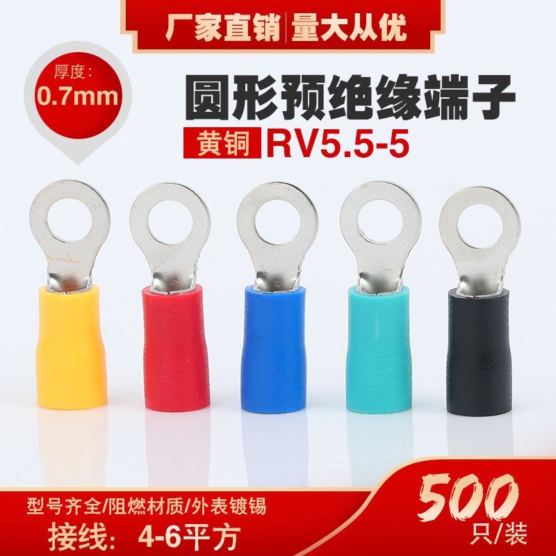 RV5.5-5 圆形预绝缘端子 O型冷压接线端子铜鼻子RV5-5. RV65