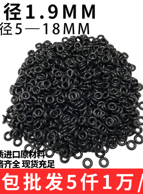 O型圈整包线径1.9jMM外径 5 6 7 8 9 10 11 12至18 *1.9密封圈