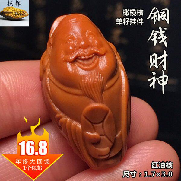 挂件铜钱单吊坠单颗橄榄核籽单财神刻粒开男女手机核雕文玩笑口常