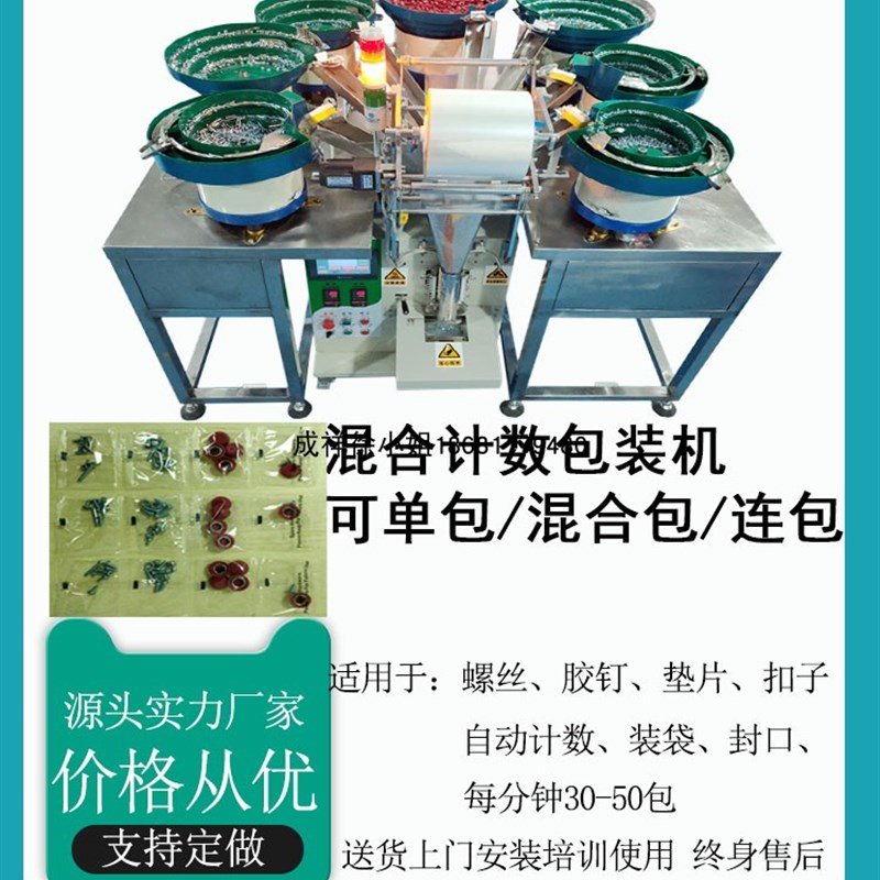 五金包装机制造商螺t丝螺母扣件包装机螺丝称重包装机