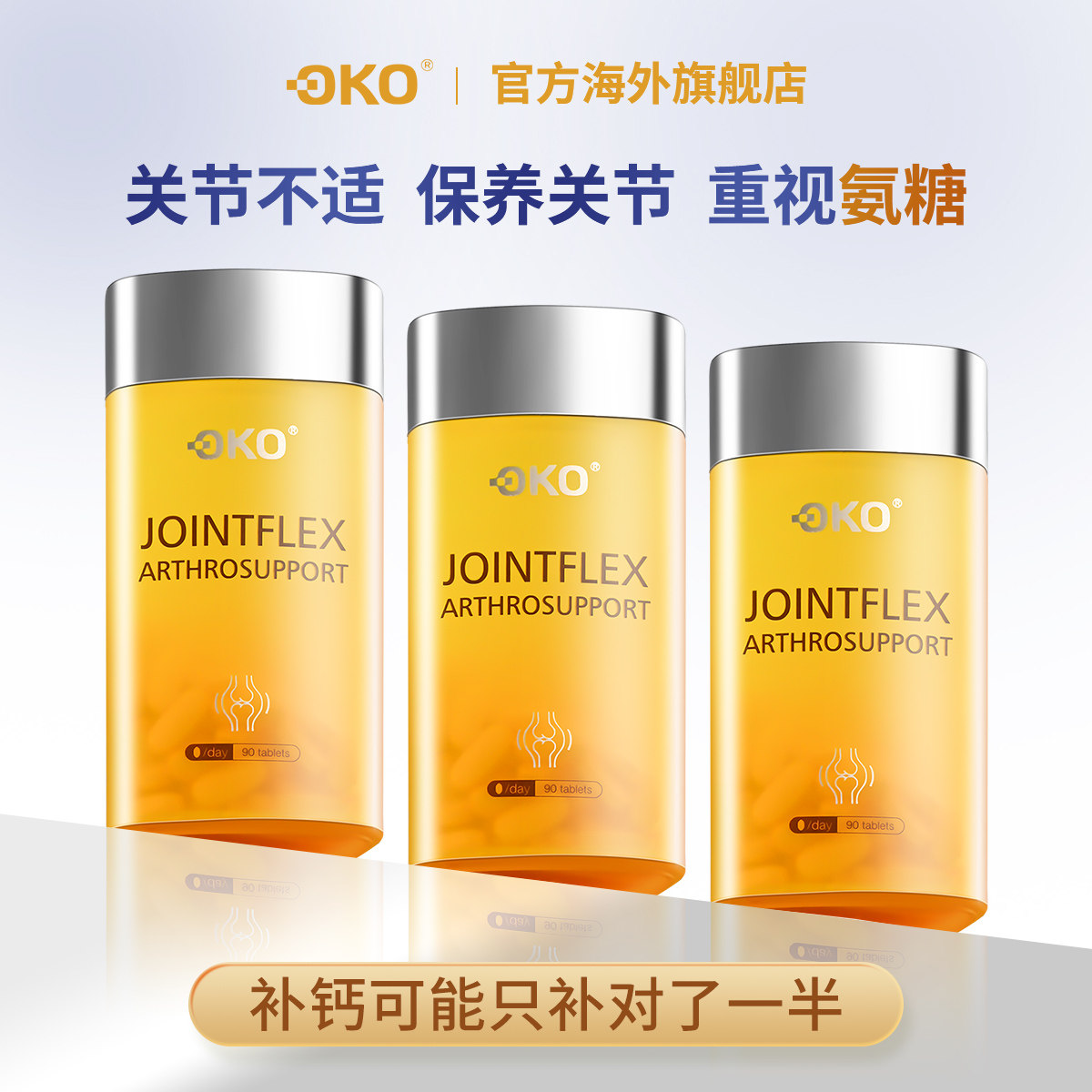 氨糖软骨素MSM中老年养护关节钙片维骨力氨基葡萄糖原装正品