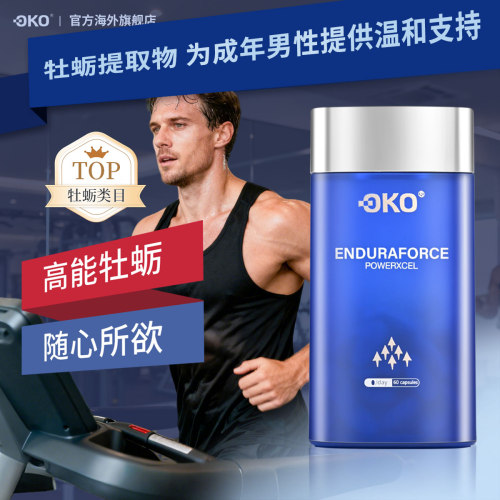 OKO男士牡蛎精胶囊锌肾精氨酸