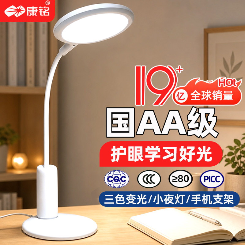 康铭国AA级三色变光护眼台灯图片