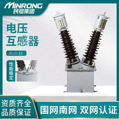 JDJ10-10000/100高压柜用电流互感器JDJJ2-35KV油浸式电压互感器