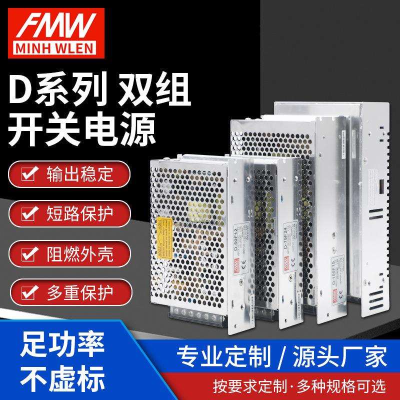源头厂家D系列双组开关电源D-50F12导轨式开关电源阻燃外壳开关电