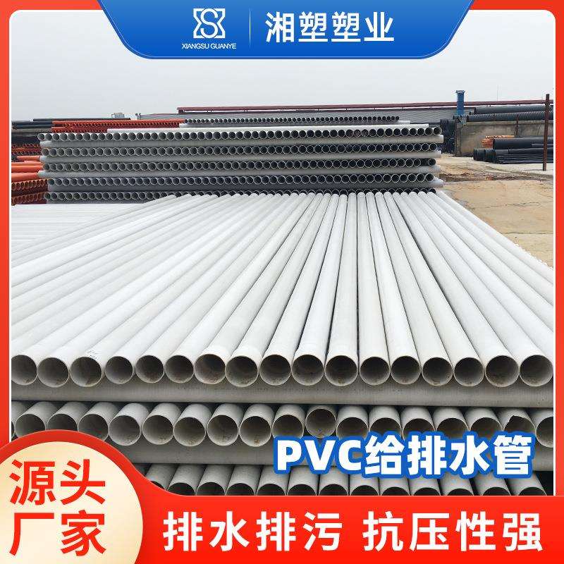 U-PVC给排水管硬壁管下水道排污雨水市政建筑工程排水农田灌溉管