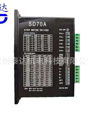 常州泰达SD70A数字式步进电机驱动器带风扇AC18V-80V 2.4A-7.2A