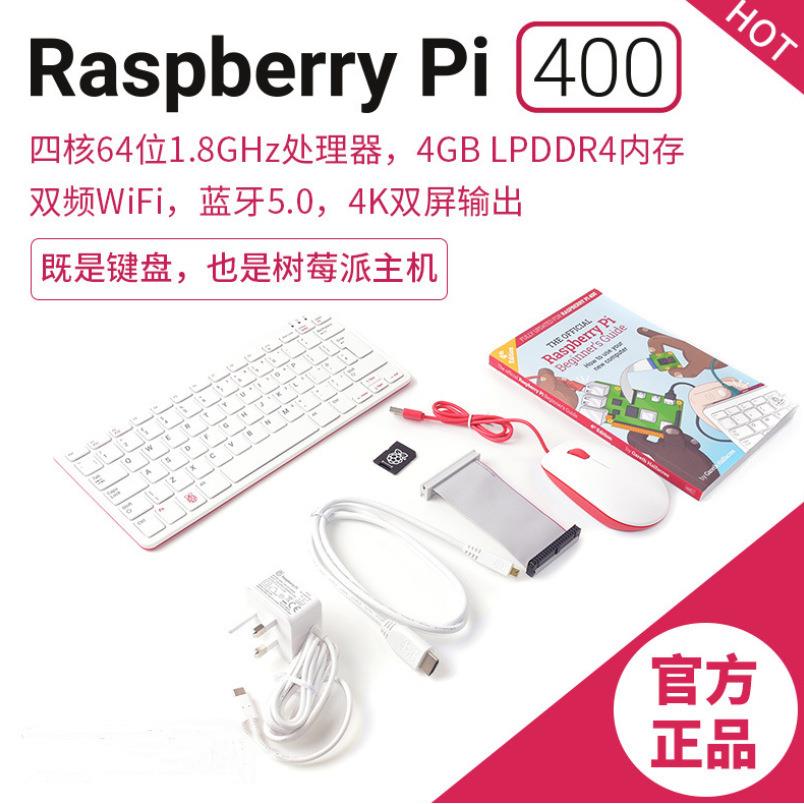微雪 树莓派一体机Raspberry Pi 400美/英式键盘型个人电脑套件