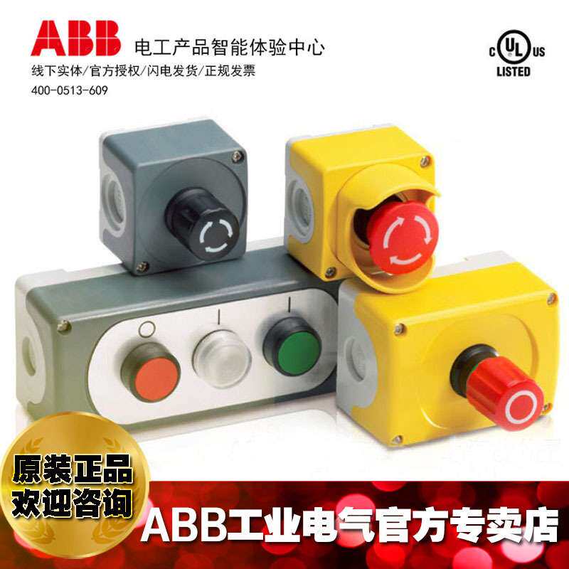 ABB黄色塑料按钮盒套装CEPY1-2001 ;10103895