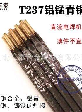 T237铝青铜焊条 t237铜焊条ECuAI-A2Cu237铝铜焊条 ECuAI-C铜焊条