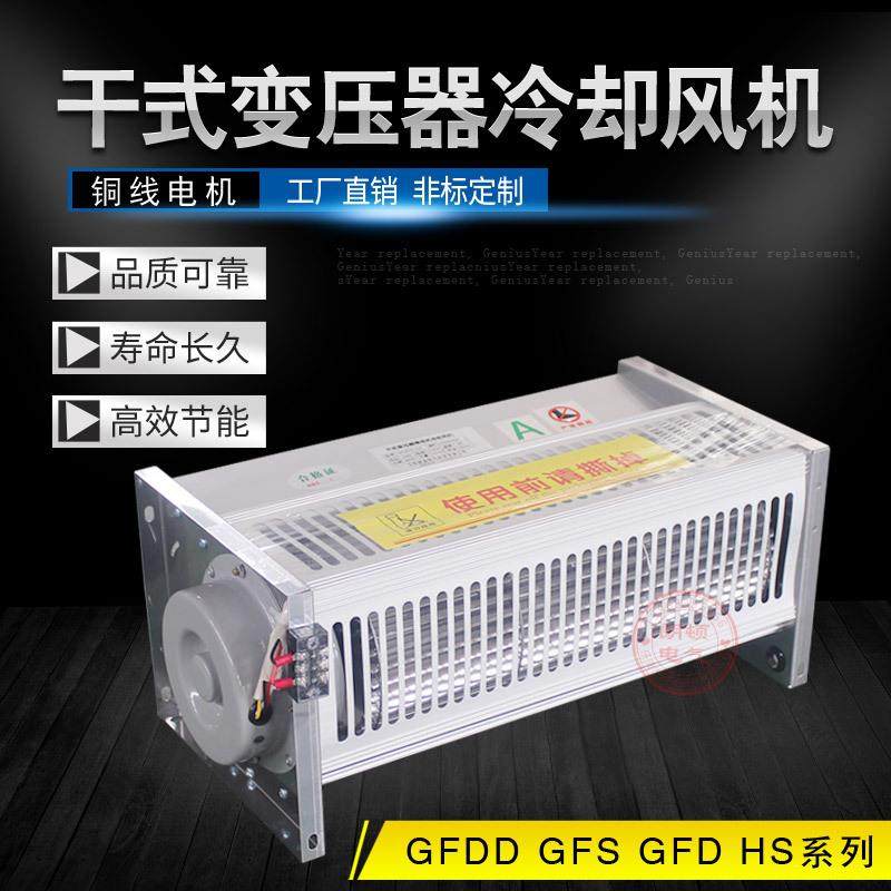 低噪声幅流式冷却风机FFDD490-120干式变压器横流式冷却风机