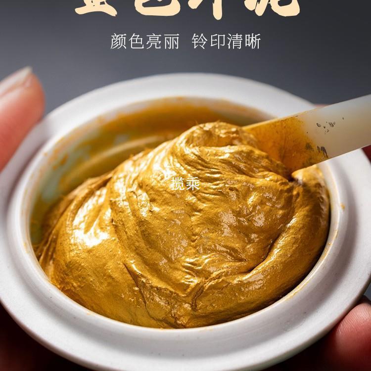 书法金色印泥书画专用金印泥印章印泥陶瓷印泥盒印泥缸金色印台金