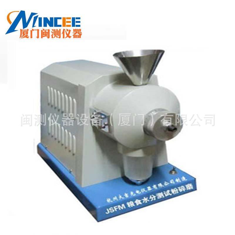 JSFM-I粮食水分测试粉碎磨盘式磨水分测定专 用磨厂家直 销现货