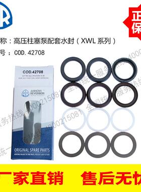 COD.42708意大利AR高压柱塞泵配件水封套装XWL41.20 RGL50.17