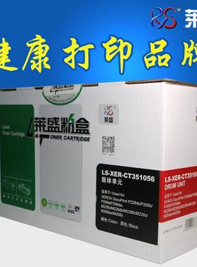 莱盛适用施乐228/268硒鼓M228 P228db 268 LS-XER-CT351056 鼓架