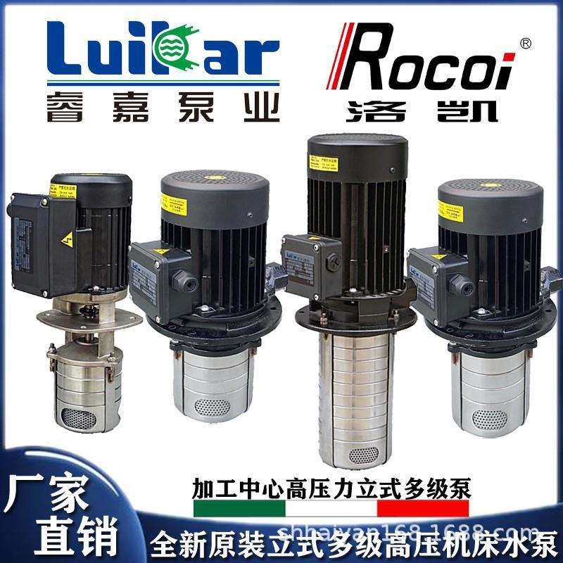 LuiKar睿嘉Rocoi机床中走丝线切割高压循环水泵LDPB2-H-4-40-30TP