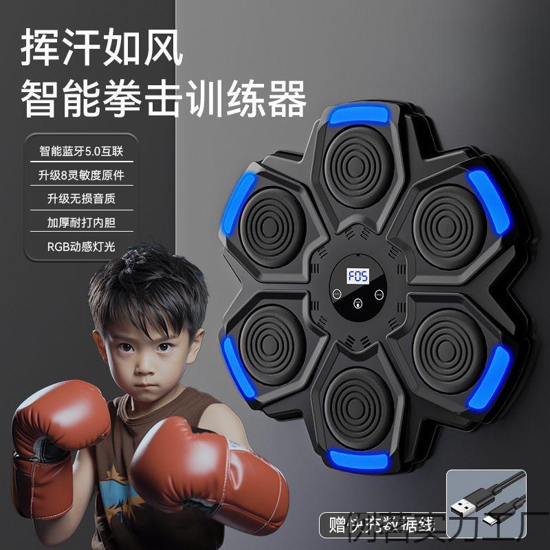 亲子智能音乐拳击机家用儿童成人打拳挂墙电子反应靶健身训练器材