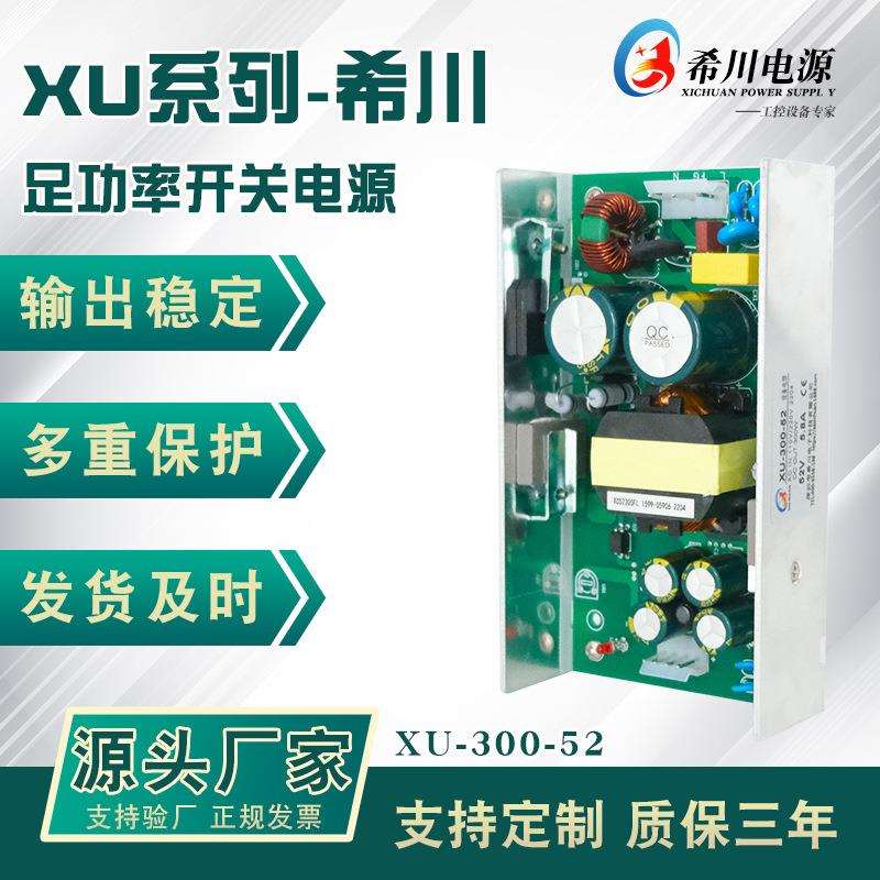 开关电源 52V5.8A300W 全电压220V转直流52V 厂家直销POE设备电源