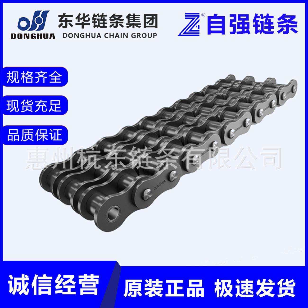 供应东华链条32A40A48A36A48B56B64B传动链200号滚子链托板链板线