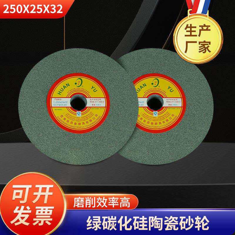 绿碳化硅GC250*25*32陶瓷砂轮片无心磨床绿色合金打磨平行砂轮片