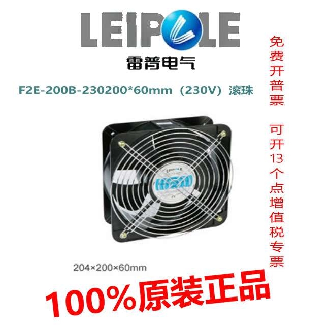 LEIPOLE上海雷普风机 F2E-200B-230 方形220v 滚珠风扇大风量