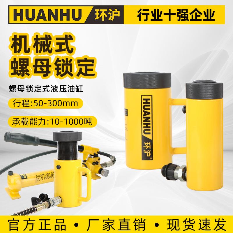 HHYG螺母锁定式液压千斤顶单作用油缸分离式分体式自锁式起重工具
