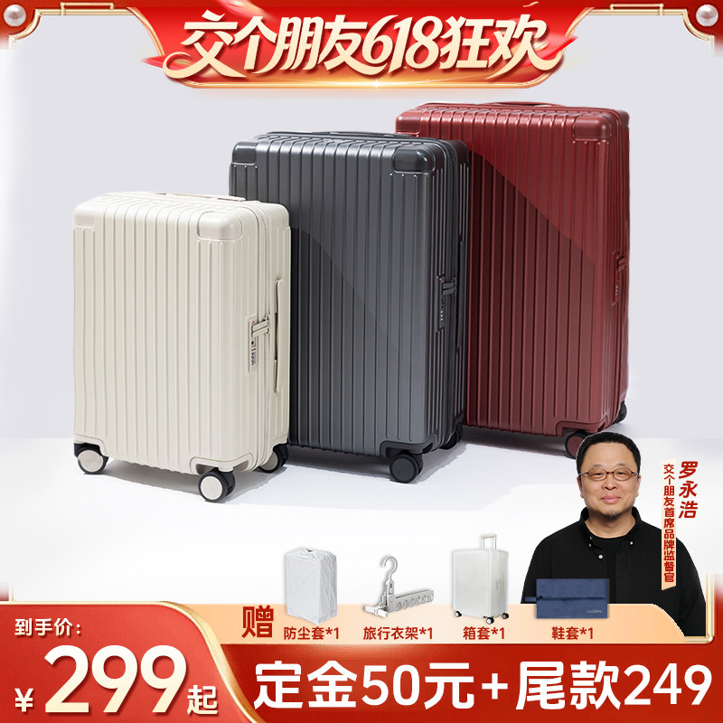 【交个朋友618先加购】时空机行李箱24男女拉杆旅行箱26登机箱