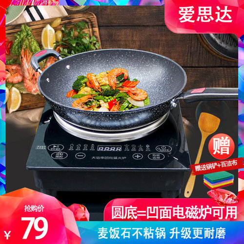 麦饭石炒锅不粘锅铁锅圆底炒菜锅凹面电磁炉家用燃气灶适X用锅34c