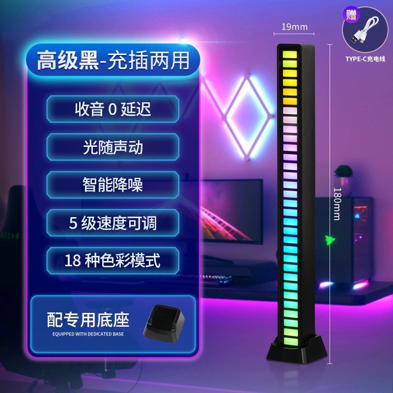 RGB拾音氛围灯声控音乐r节奏灯电竞桌面摆件APP控制车载灯卧室车