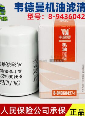 T.增压960--J9434天10五十铃7XL1T-420P3适配838J皇机油滤清器60B