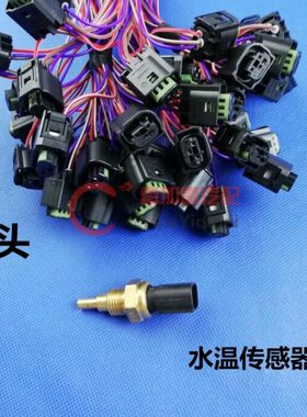 途之光荣感应传感器插头水五菱插头光塞线束B光鸿12温水宏温1.2