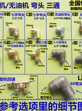 油5四通125P/机.双缸V7七/型空压机.气泵配件三通字/弯头弯头无00