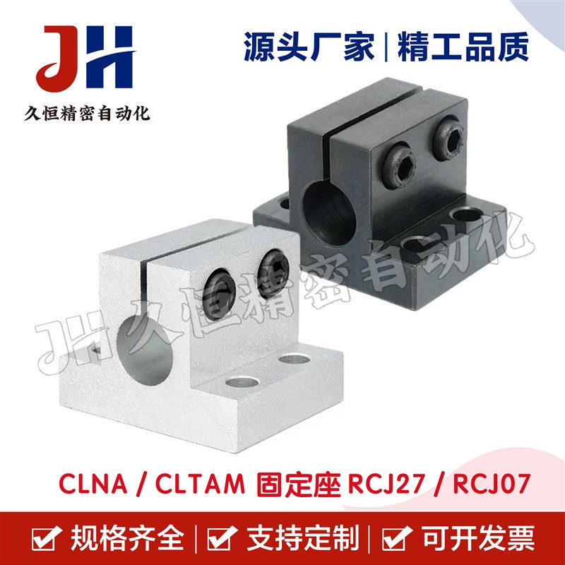 CLNA/CLTAM固定座RCJ27/RCJ07-D10/12/13I/15/16/20/25/30/35/40