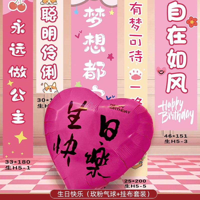 女孩生日装饰场景布置12公主18B岁派对气球氛围感挂布条幅拍照道