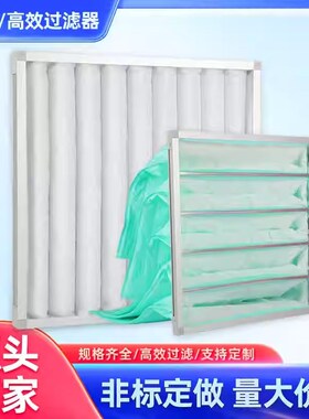 空气过滤器G4初效板式F8中效袋C式中央空调除湿机过滤网除尘净化