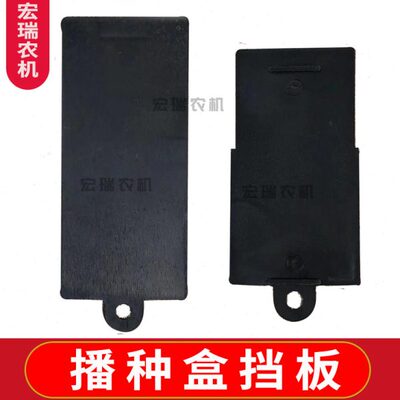 种插板小麦配件种机施肥肥料盒播播机挡板农用种盒盒配件肥盒排