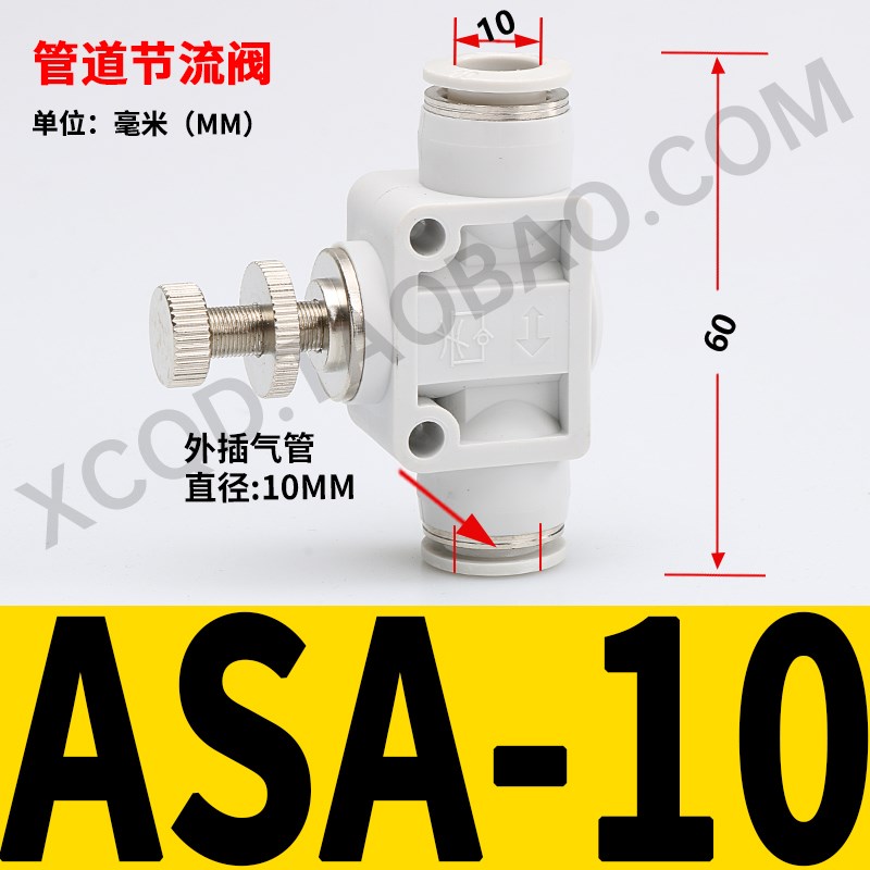 亚德客型白色开关手i扳HVFF气管接头LSA限节流阀 ASA-4/6/8/10 12