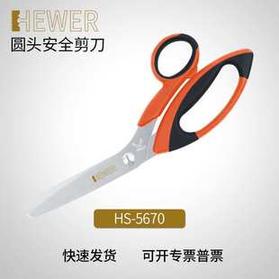 德国熙骅HEWER特大食品级平刀刃HS 5670不锈钢平刀刃卷纸安全剪刀