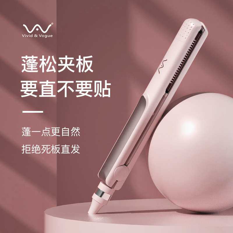 唯戈玉米烫须电夹板直发器两用直板夹发板负离子不伤发拉直蓬松