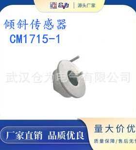 低价供应COMUS倾斜传感器 进口15度角度开关CM1715-1角度传感器