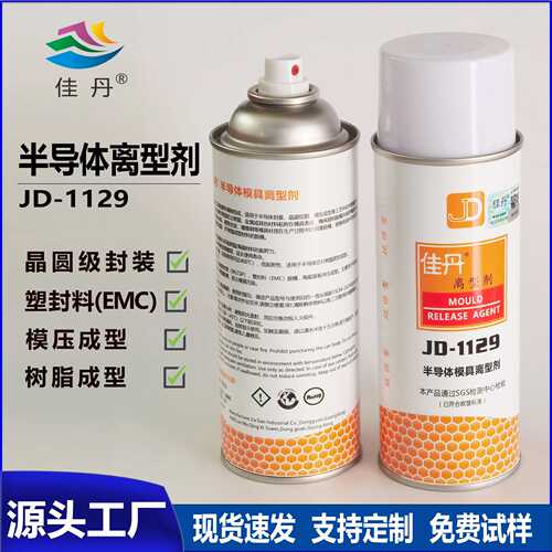 佳丹半导体模具离型剂 晶圆级封装塑封料脱模树脂成型脱模JD-1129