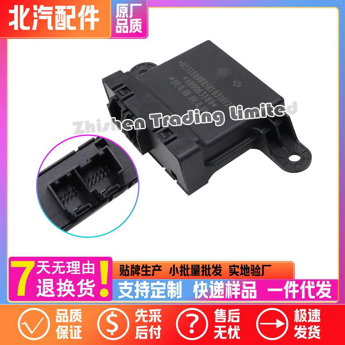 A00063180北汽新D50U5 U5PLUS EU5 EU7泊车雷达控制器电脑