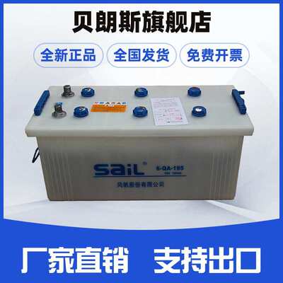 卡车蓄电池 12V195Ah 风帆电瓶6-QA-195 干荷极板 加水电池