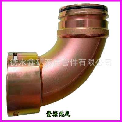 矿用公母弯头102液压支架连接油管高压胶管快插快速转换连接接头