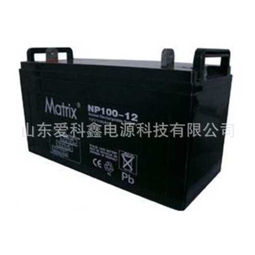 MATRIX矩阵蓄电池NP100-12/12V100AH铅酸免维护UPS应急后备电源