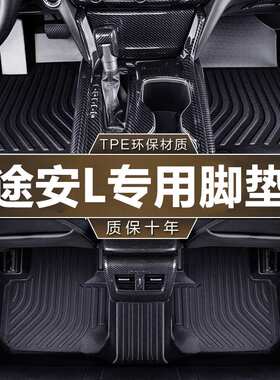 专用于上汽大众途安L5座/7座16-21/16-24款防滑耐磨 tpe汽车脚垫