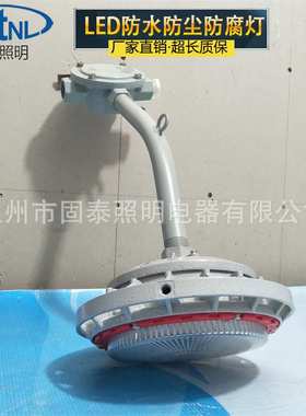 LED三防弯灯FLED-3108-50W 70W防水防尘防腐应急灯壁挂式平台灯