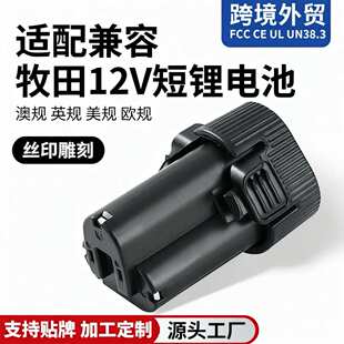 代替  锂电池适用BL1013电动工具12V电池包适配锂电池组